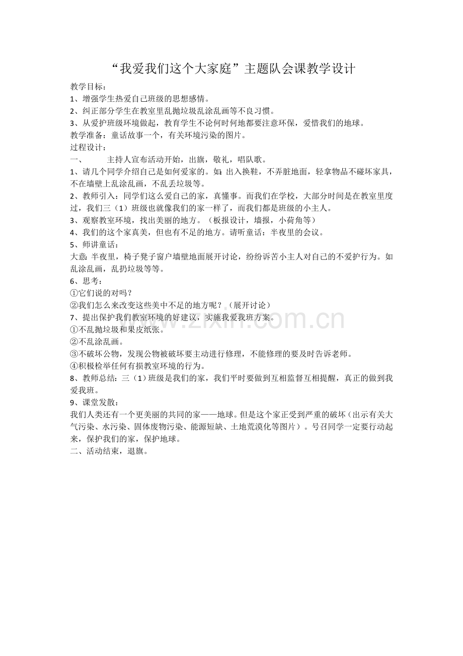 心理健康教育班会材料.doc_第1页