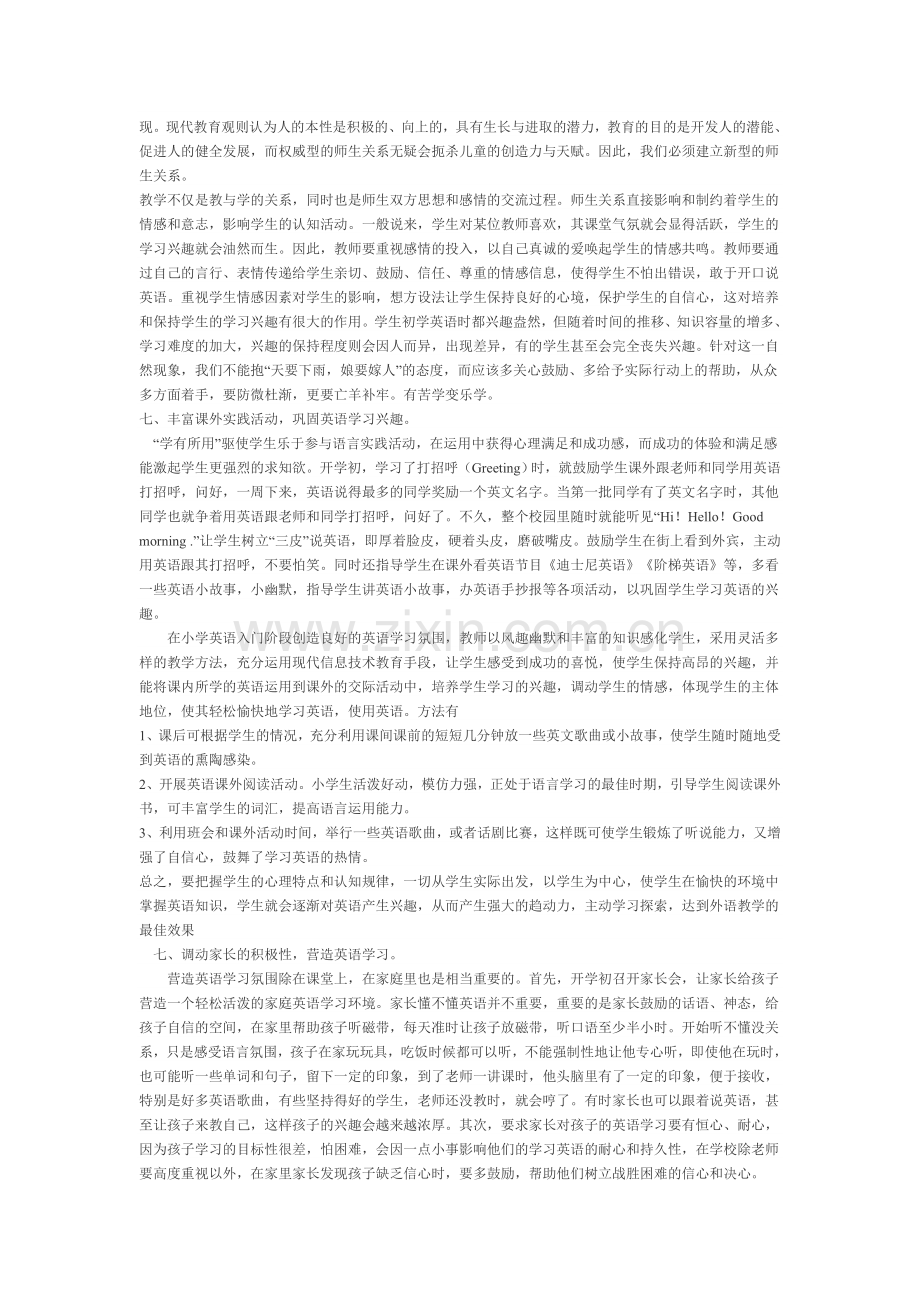 浅谈如何激发和培养小学生的英语学习兴趣.doc_第3页