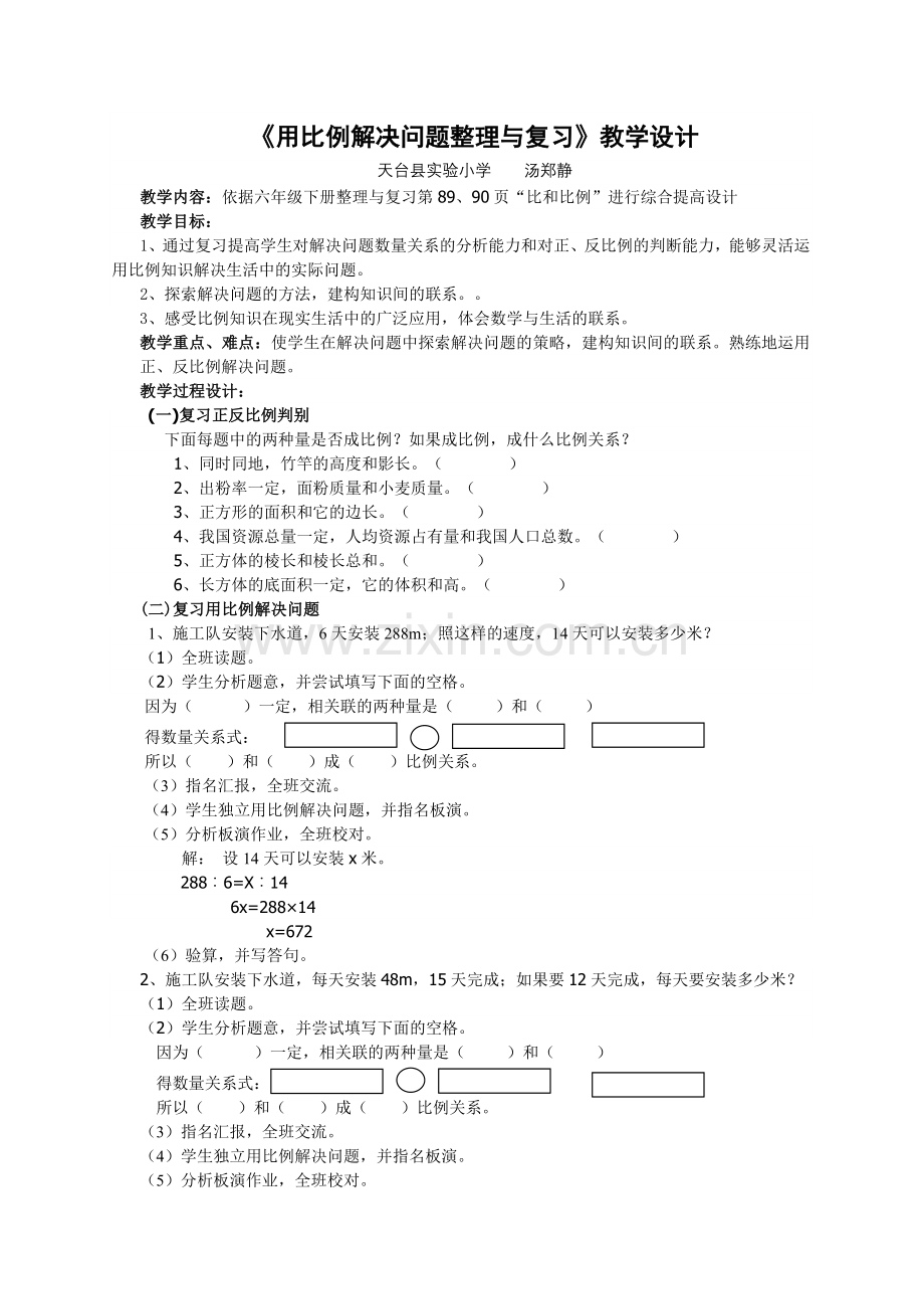 用比例解决问题总复习.doc_第1页