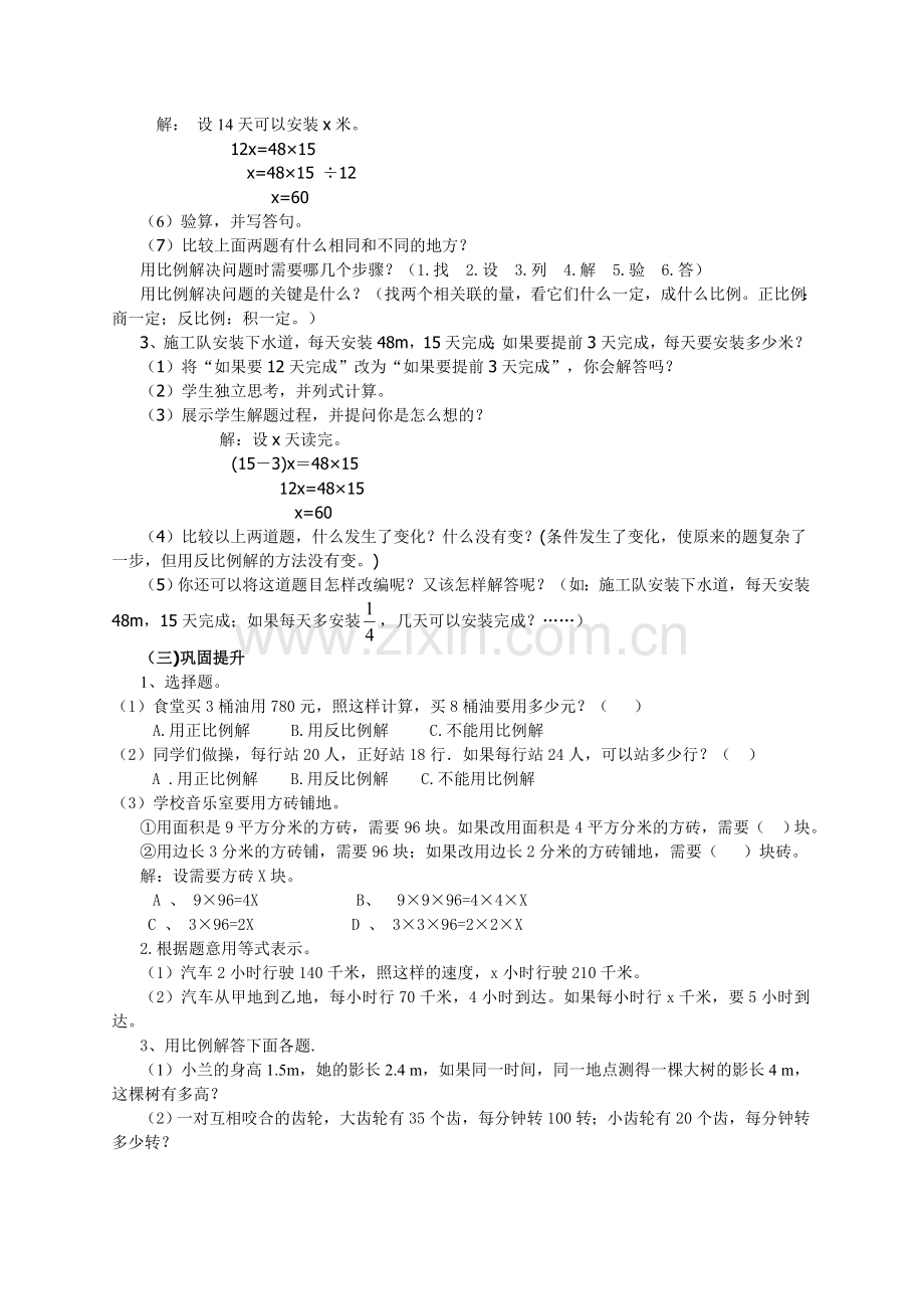 用比例解决问题总复习.doc_第2页