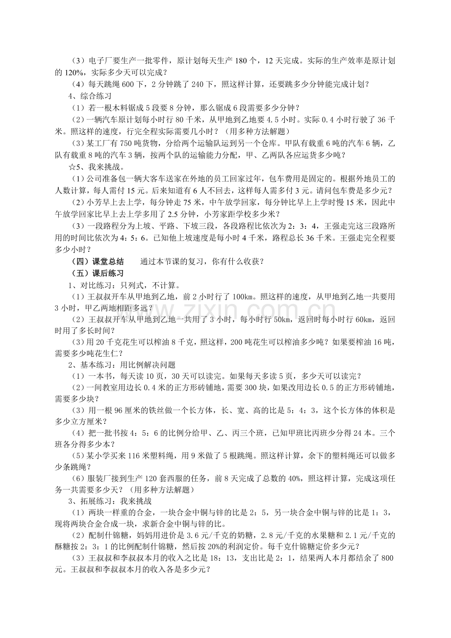 用比例解决问题总复习.doc_第3页