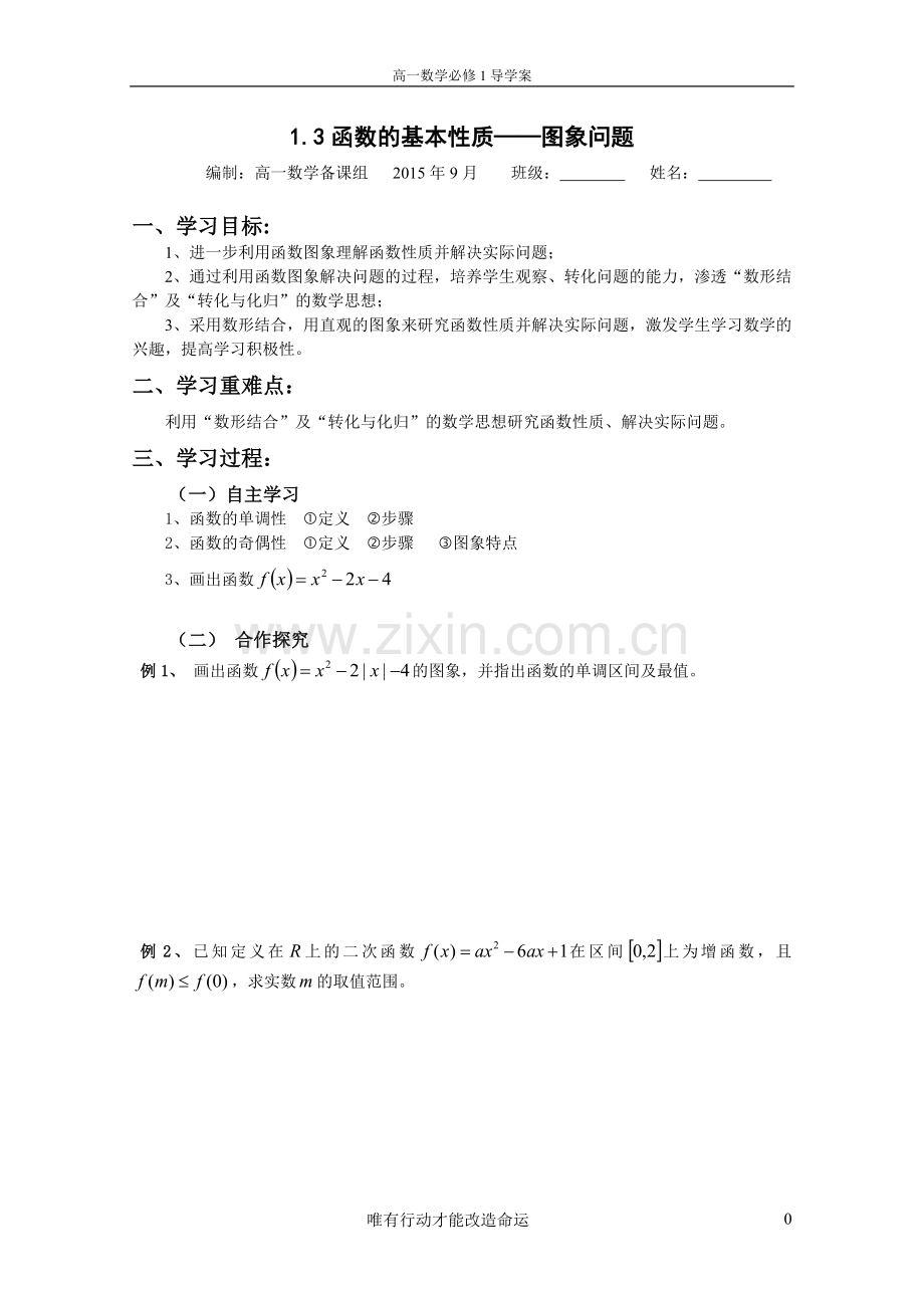 函数的基本性质——图象问题.doc_第1页