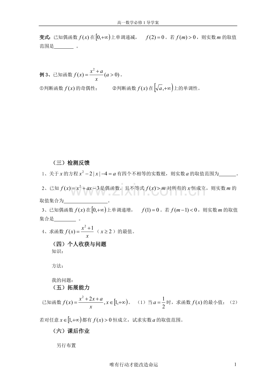 函数的基本性质——图象问题.doc_第2页