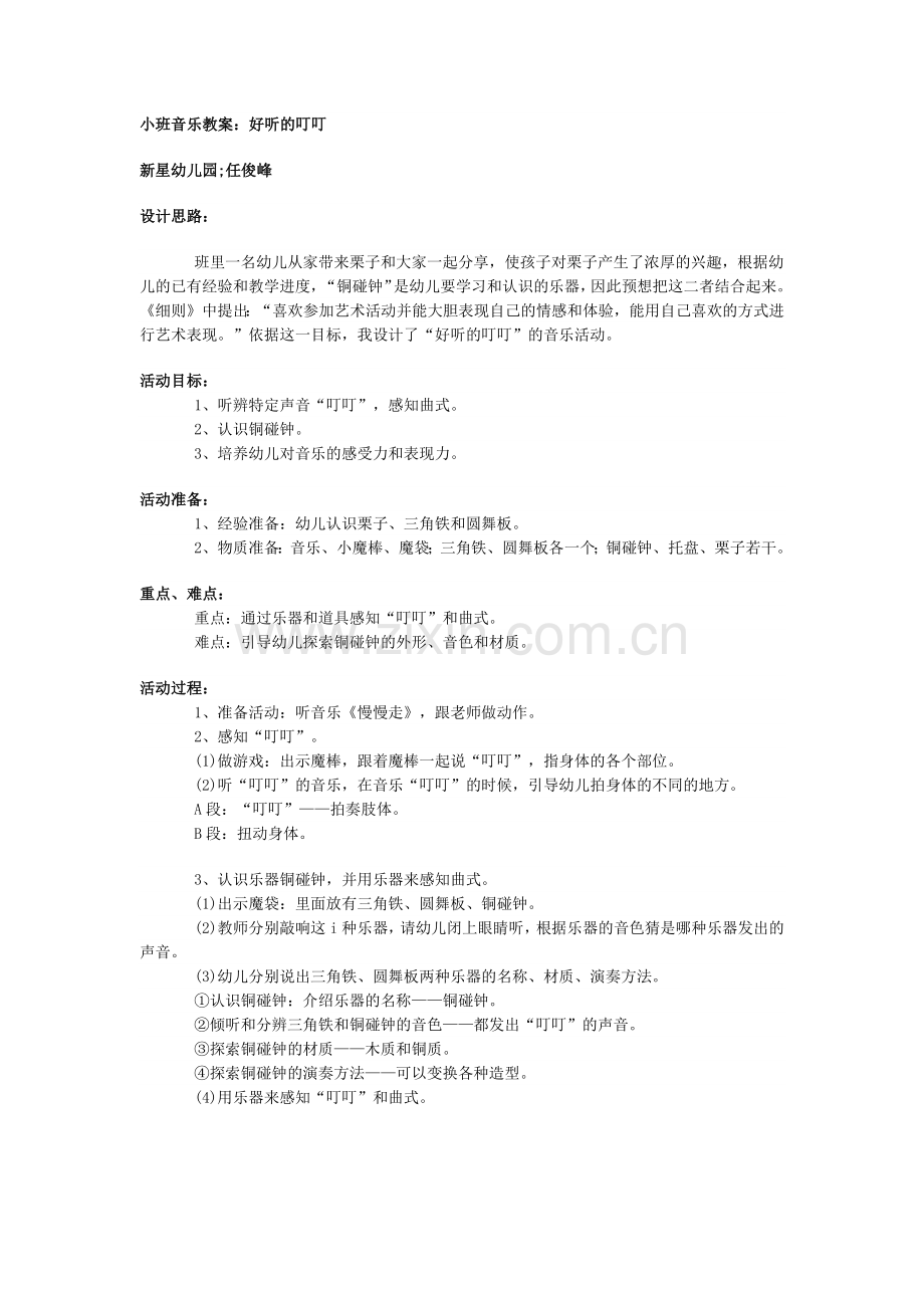 小班音乐教案.docx_第1页