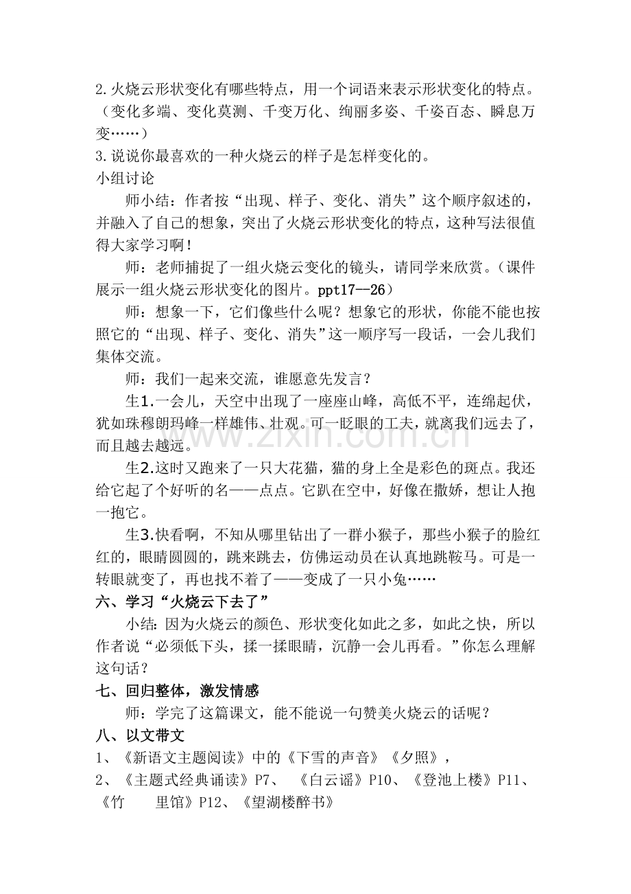 《火烧云》教学设计 .doc_第2页