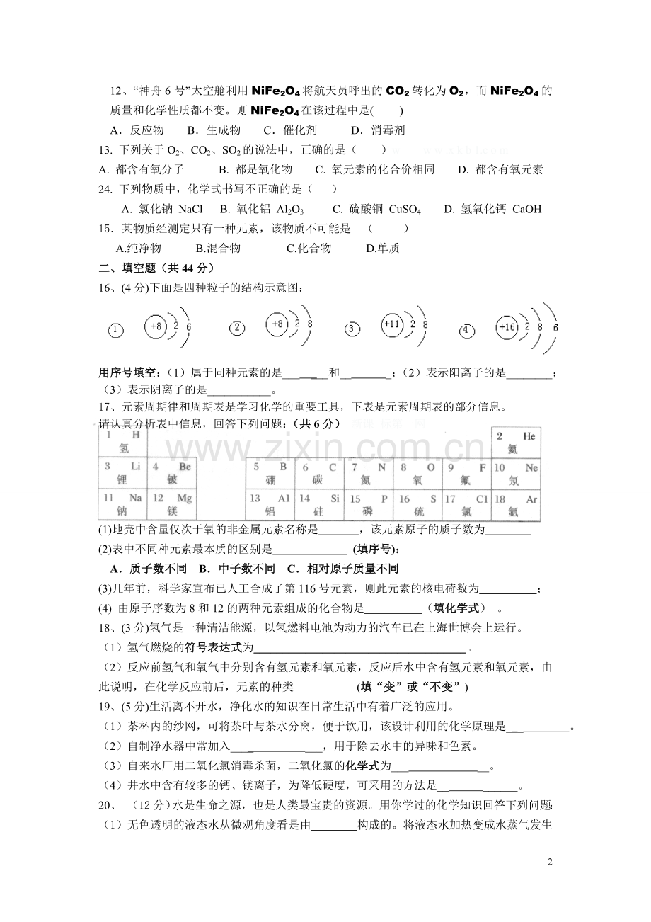 九年级化学第二次月考试题.doc_第2页