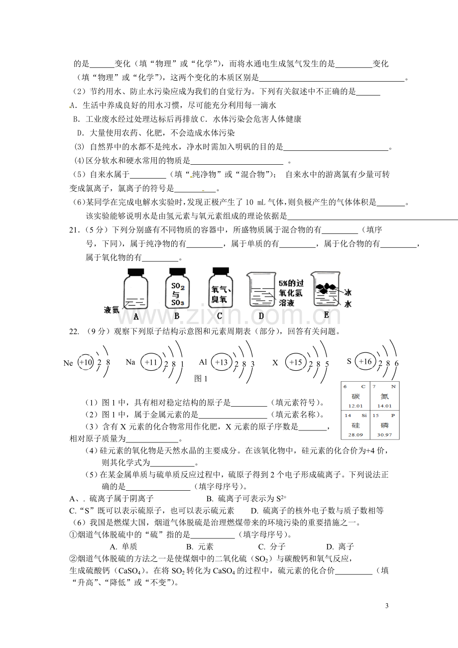 九年级化学第二次月考试题.doc_第3页