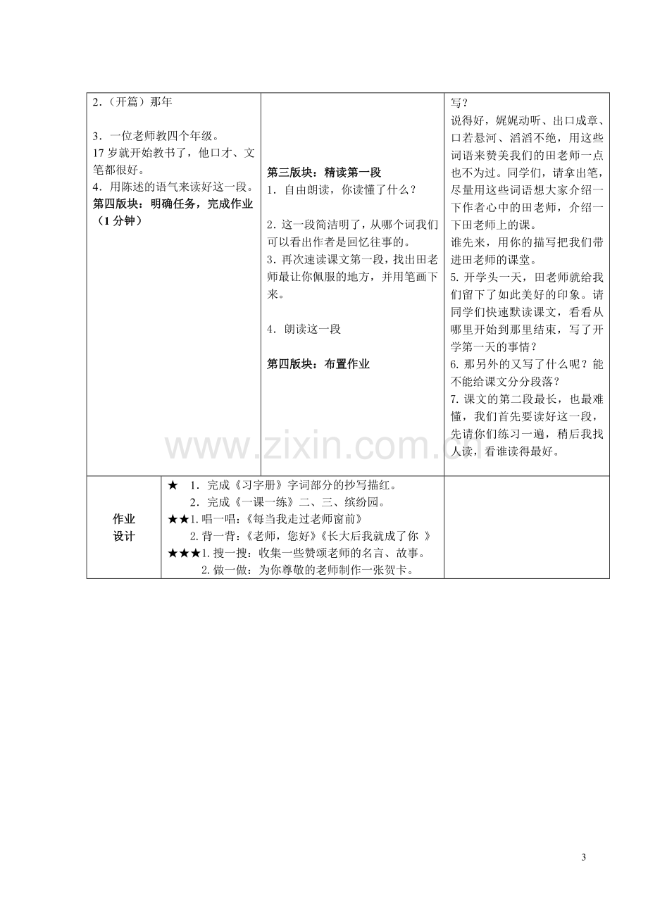 师恩难忘教学设计.doc_第3页