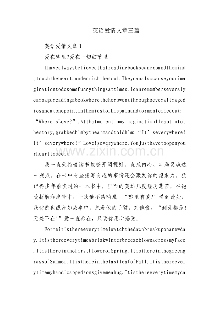 英语爱情文章三篇.pdf_第1页