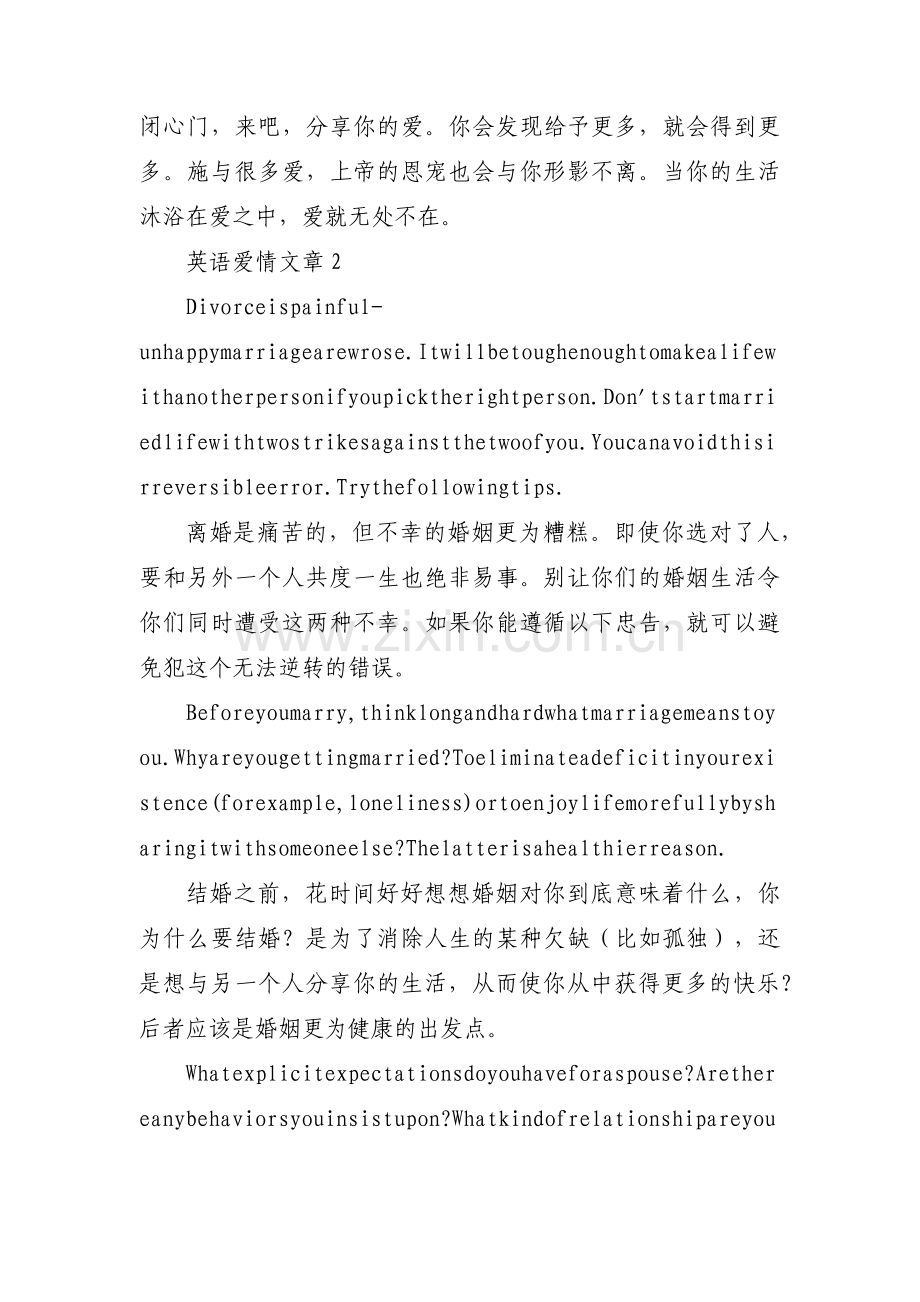 英语爱情文章三篇.pdf_第3页