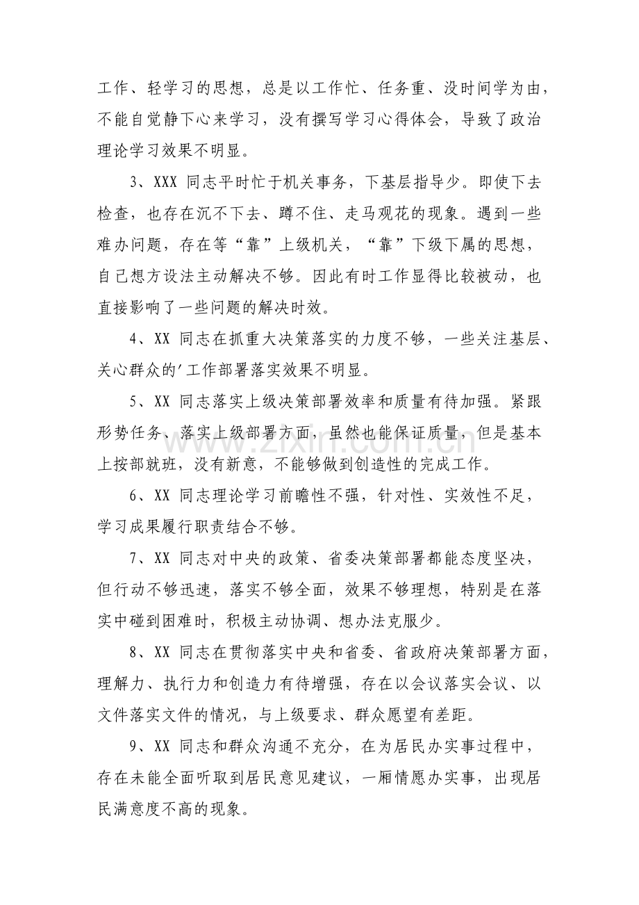 组织生活会组内批评范文(3篇).pdf_第2页