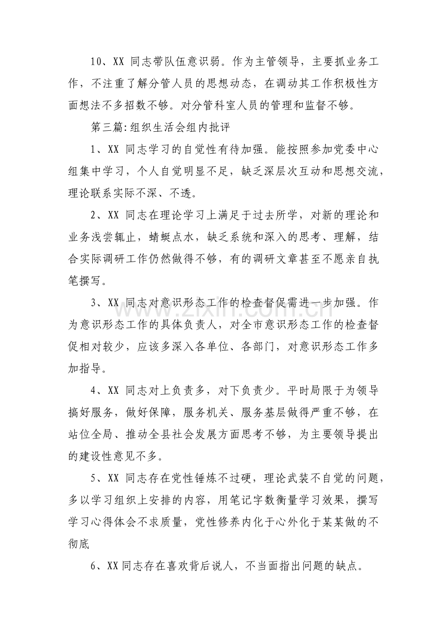 组织生活会组内批评范文(3篇).pdf_第3页