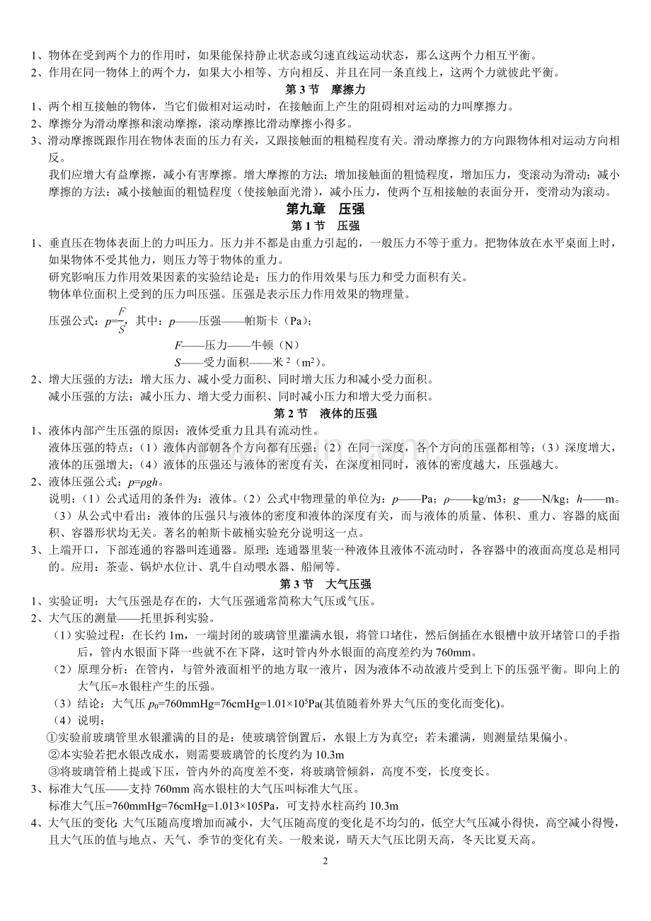 新人教版初中物理复习提纲（八年级下册部分）复习提纲.doc_第2页