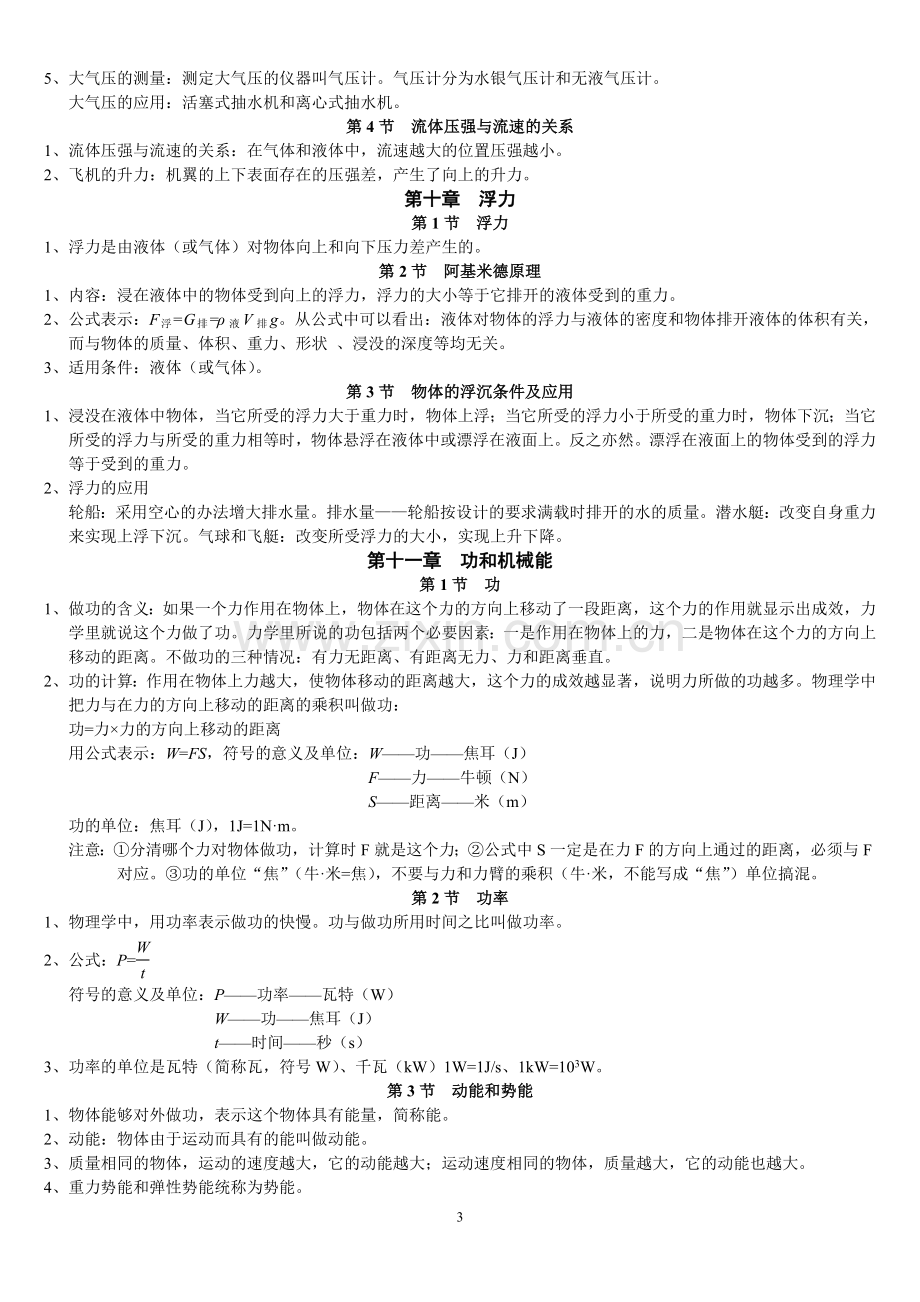 新人教版初中物理复习提纲（八年级下册部分）复习提纲.doc_第3页