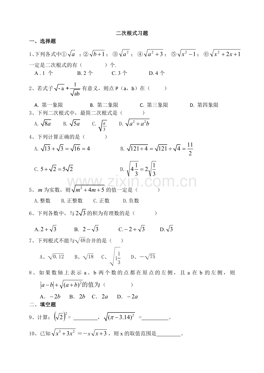 二次根式习题.doc_第1页