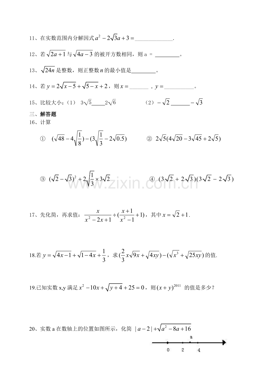 二次根式习题.doc_第2页