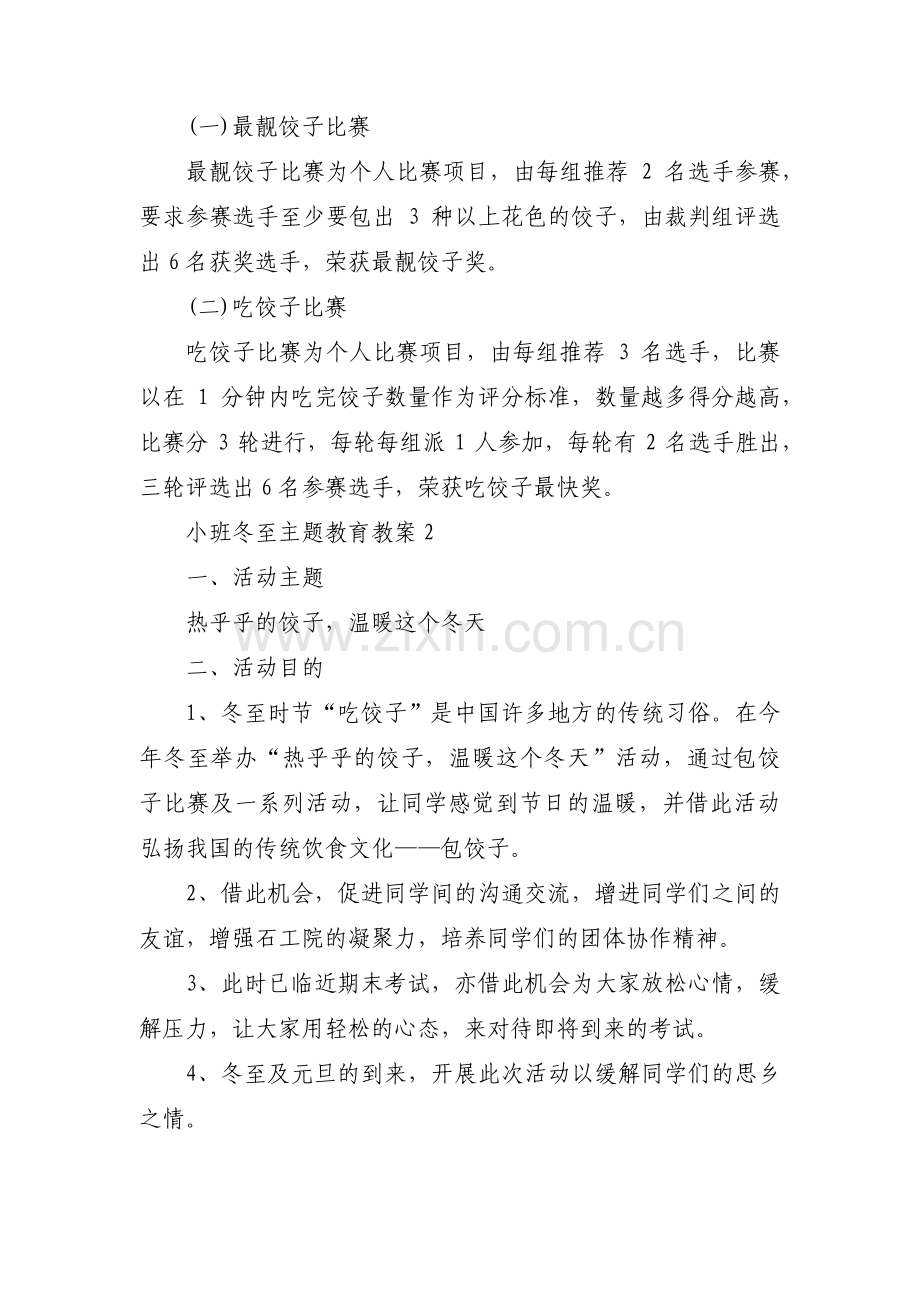 小班冬至主题教育教案集合3篇.pdf_第2页