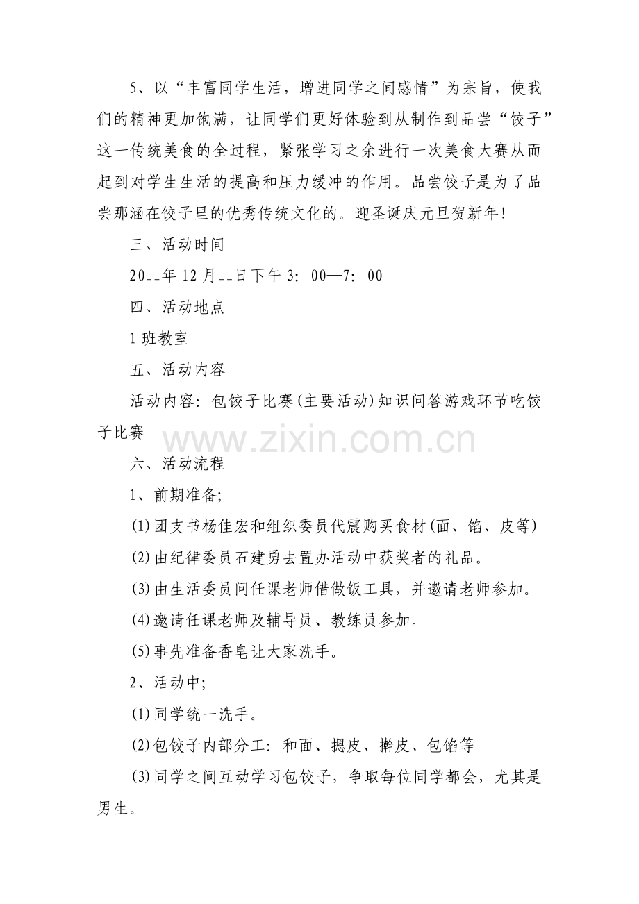 小班冬至主题教育教案集合3篇.pdf_第3页