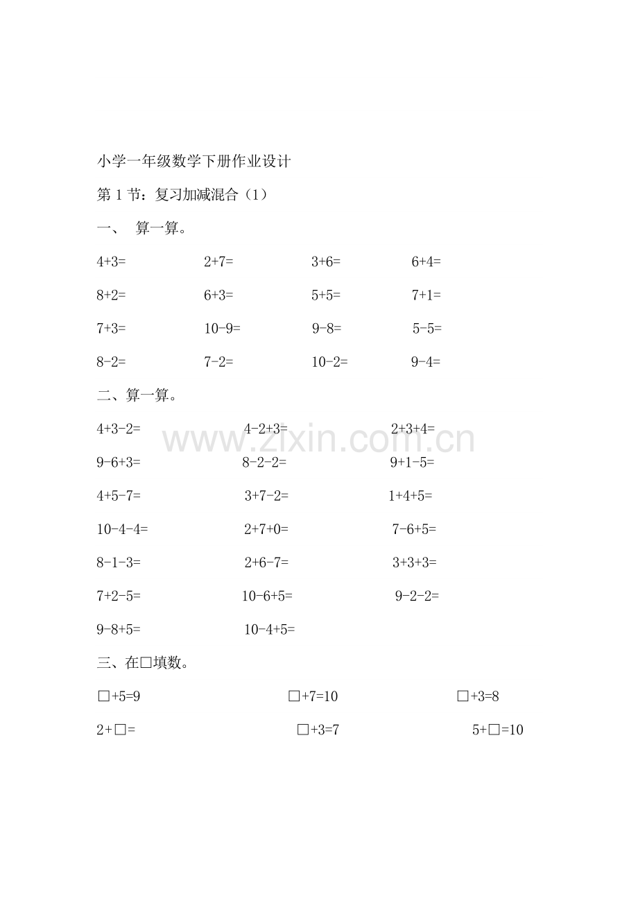 小学一年级数学下册作业设计.docx_第1页