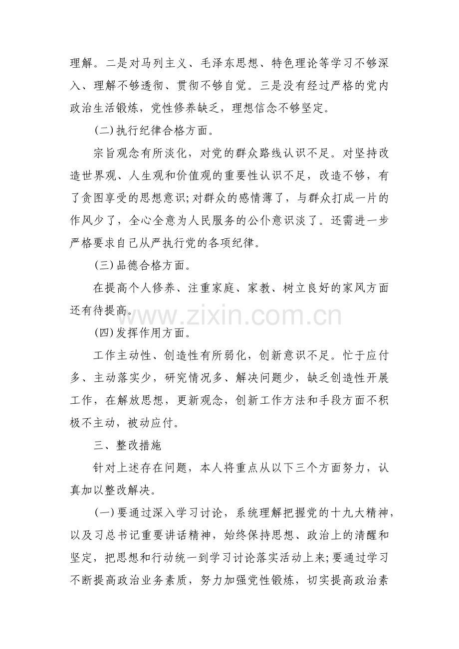 支部宣传委员个人对照检查材料(通用8篇).pdf_第3页