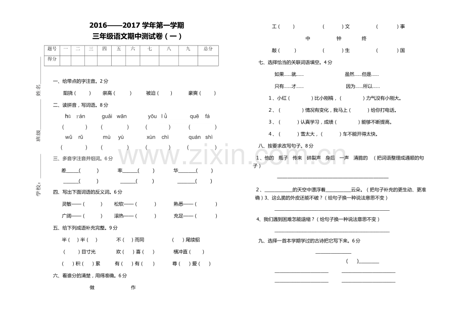 三年语文期中考试试卷.doc_第1页