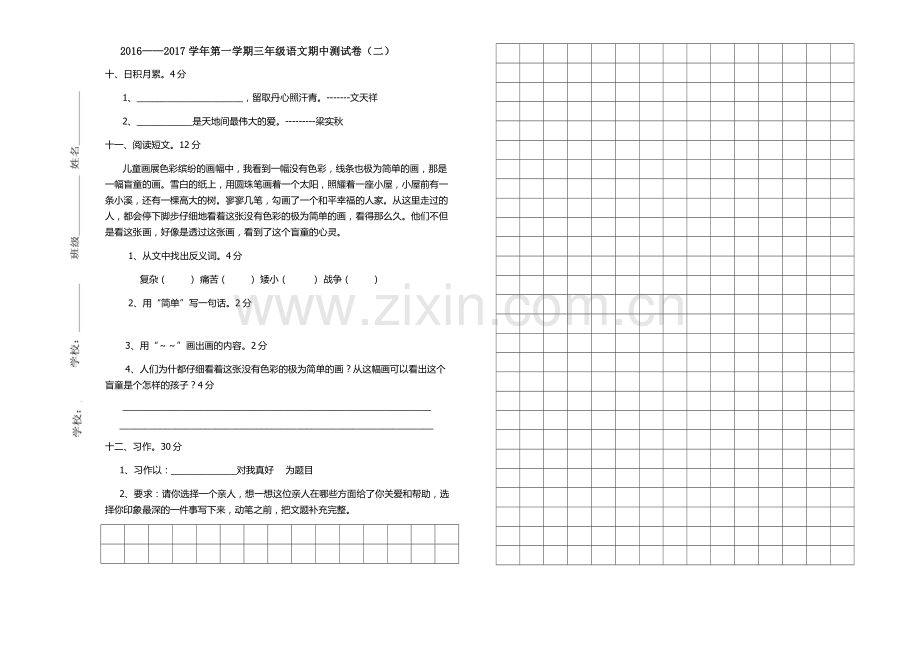 三年语文期中考试试卷.doc_第2页