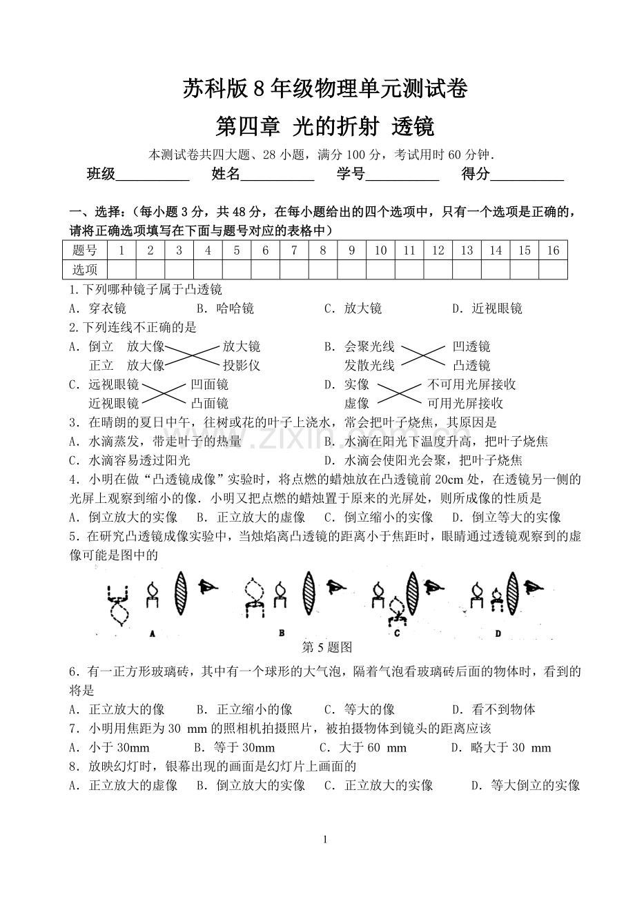 光的折射透镜.doc_第1页