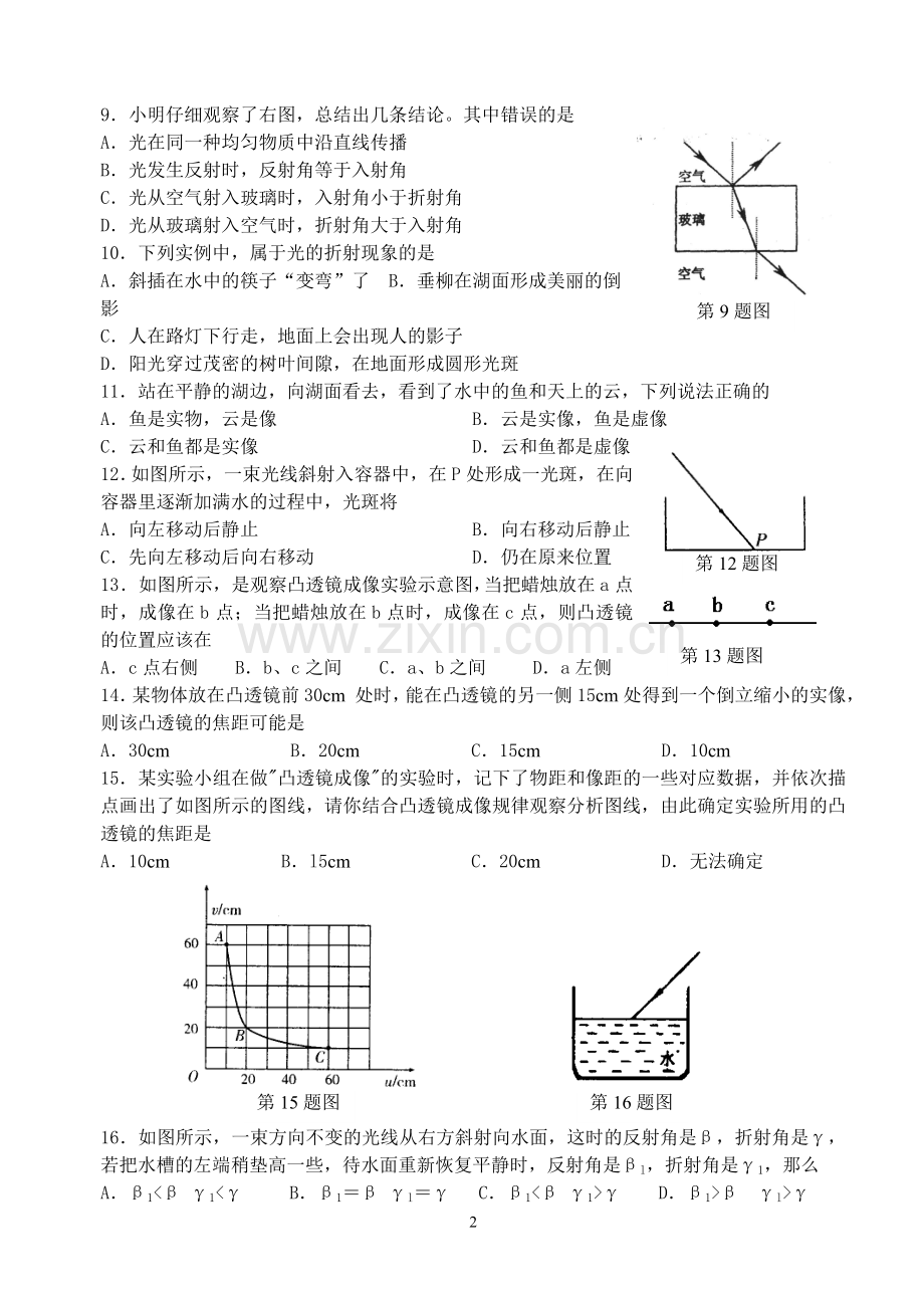 光的折射透镜.doc_第2页