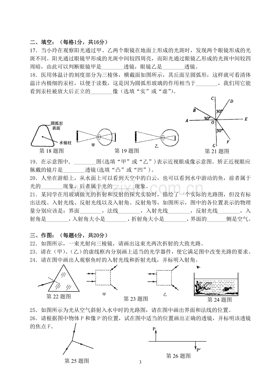 光的折射透镜.doc_第3页