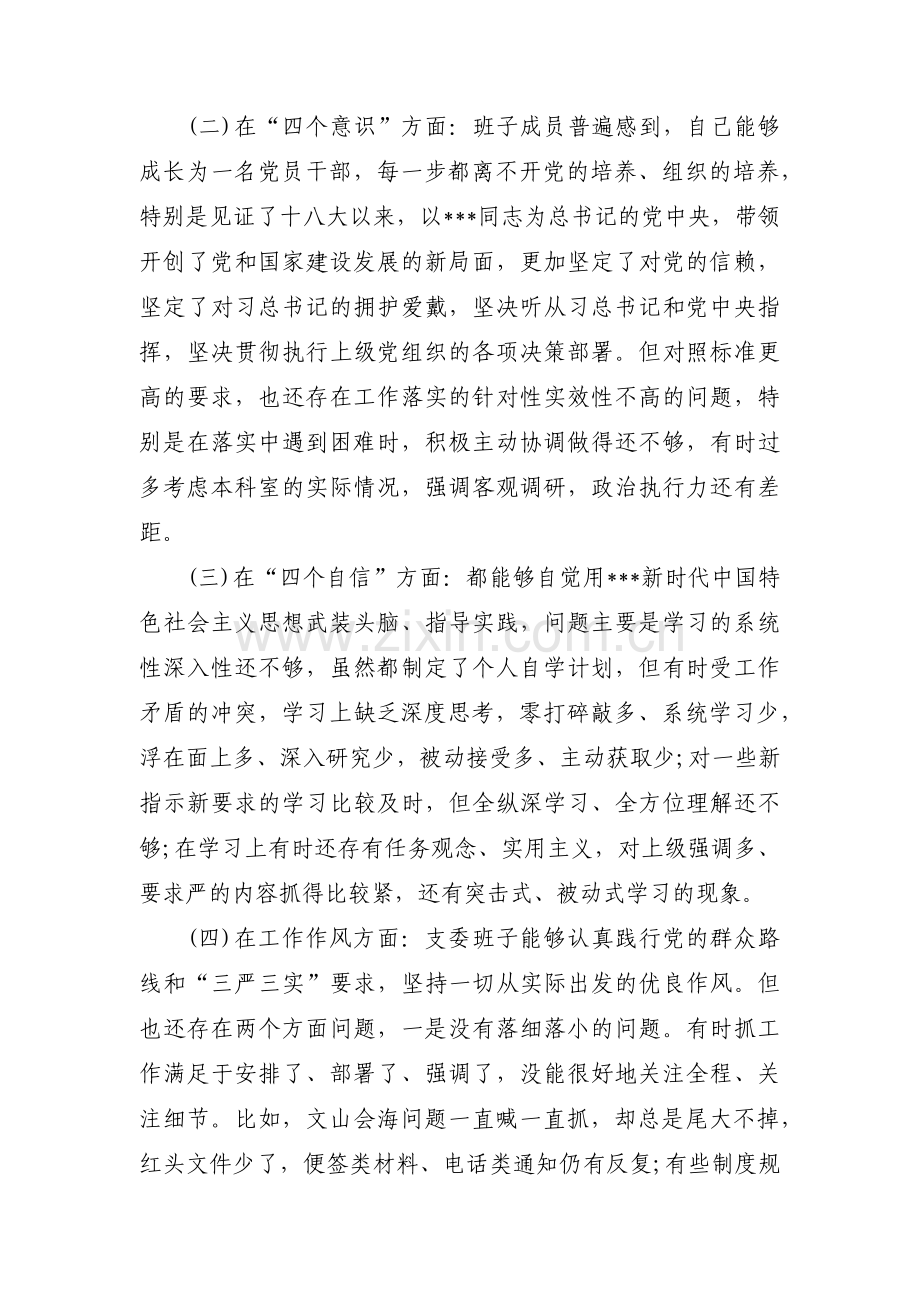 支部书记对照检查材料范文三篇.pdf_第2页