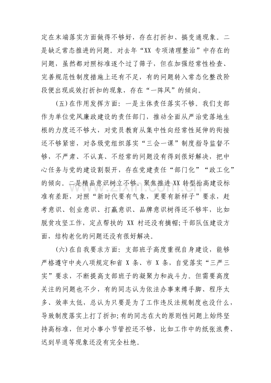 支部书记对照检查材料范文三篇.pdf_第3页