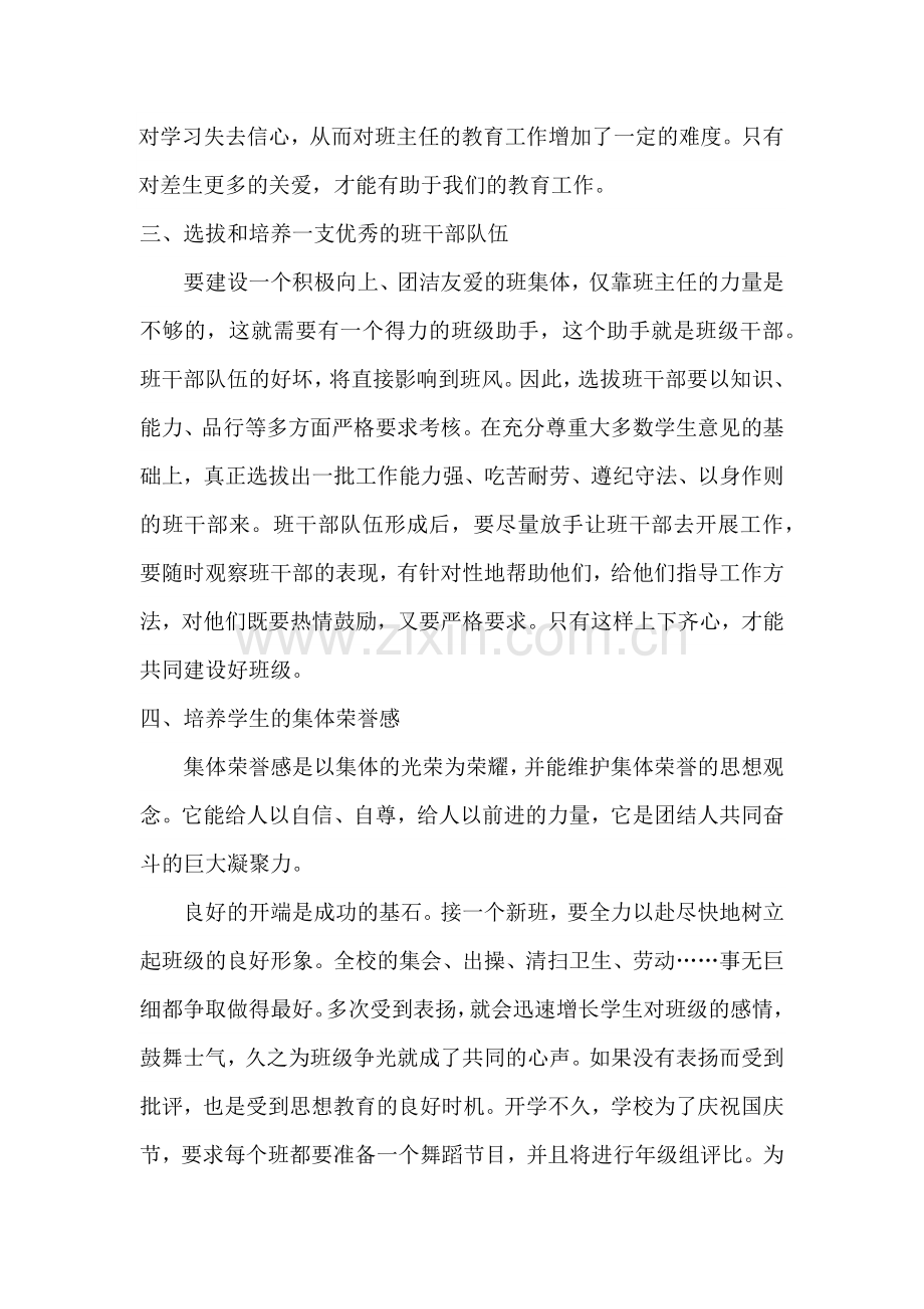 浅谈如何做好班主任工作.docx_第3页