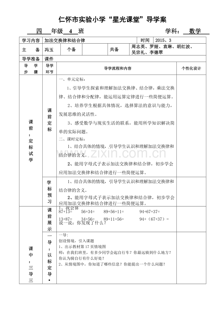 加法交换律和结合律导学案.docx_第1页