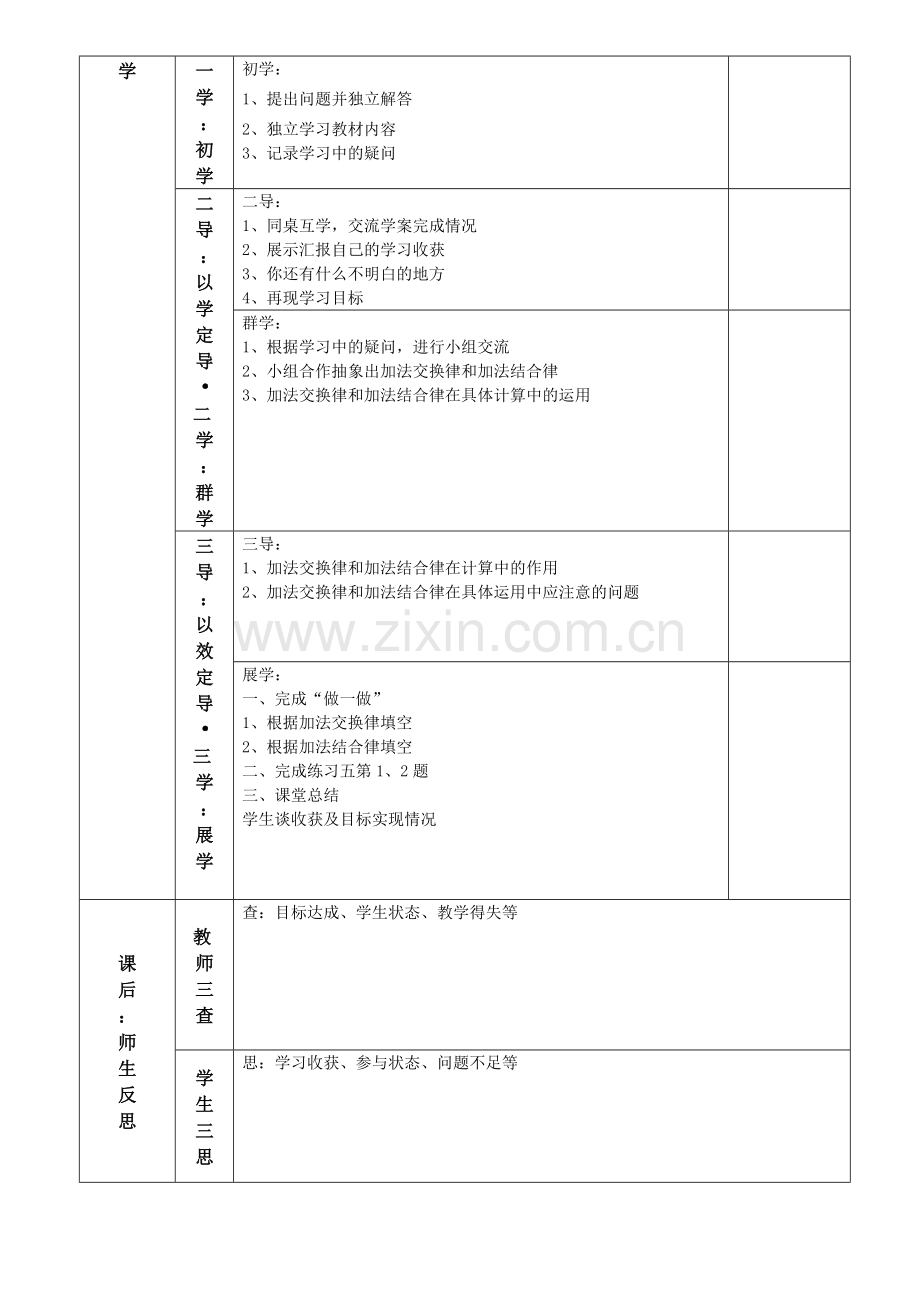 加法交换律和结合律导学案.docx_第2页