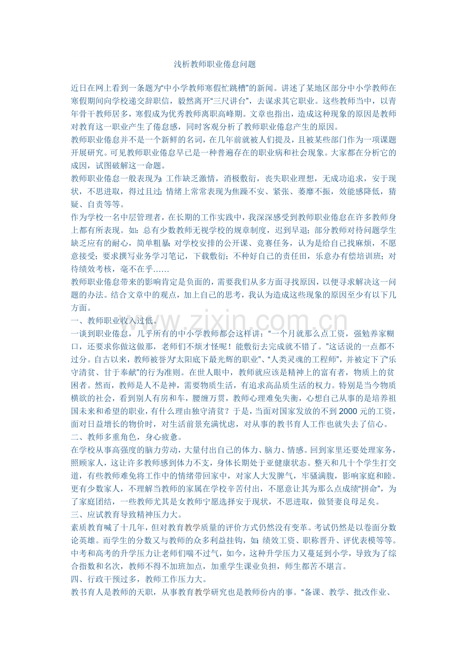 教师职业倦怠问题.doc_第1页