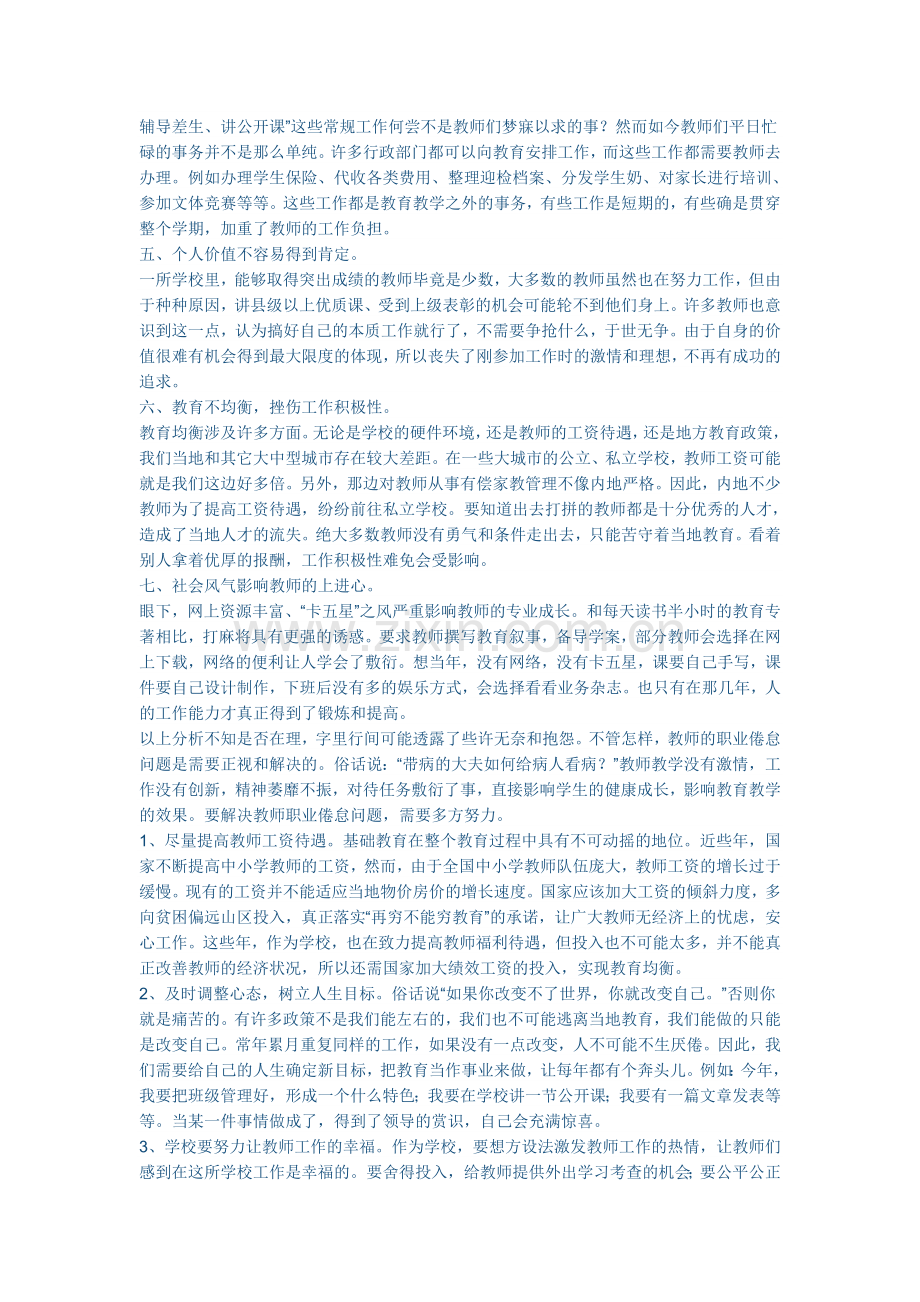 教师职业倦怠问题.doc_第2页