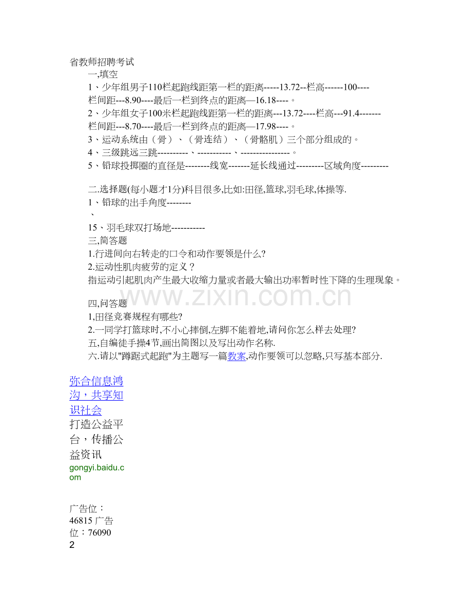 体育教师招聘考试试题汇编八.docx_第3页