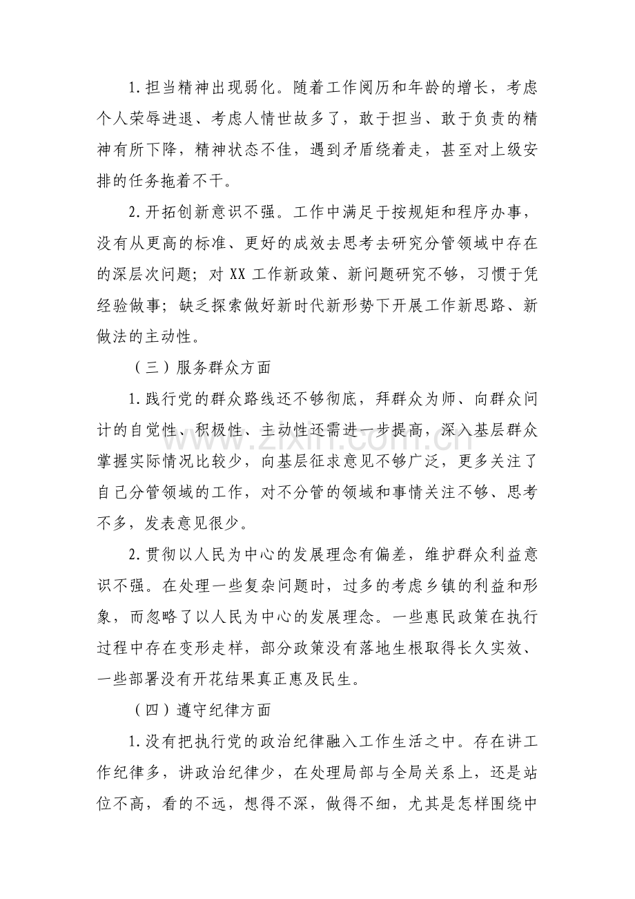 主题教育党员个人检视问题清单及整改措施研讨剖析材料四篇.pdf_第2页