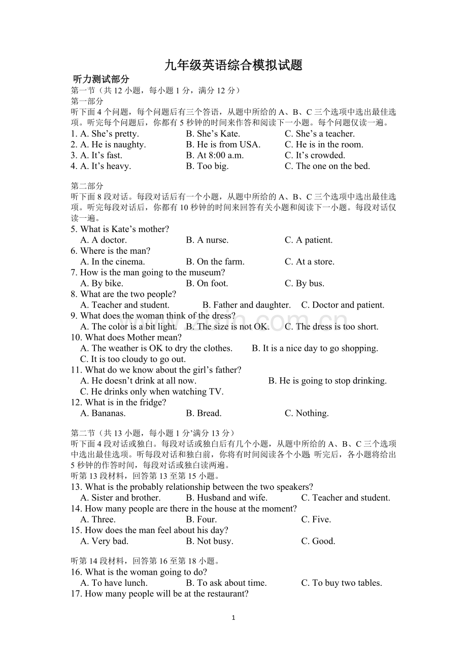 九年级英语综合模拟试题.doc_第1页