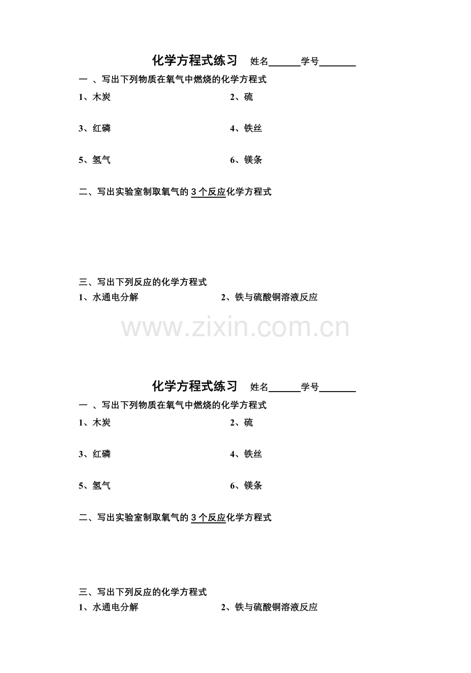 化学方程式练习.doc_第1页