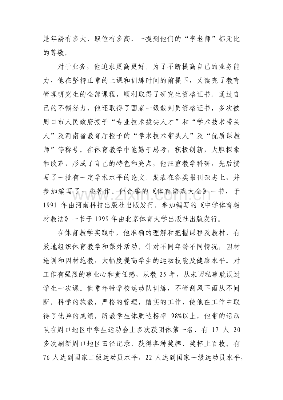 校长先进事迹材料范文(17篇).pdf_第2页