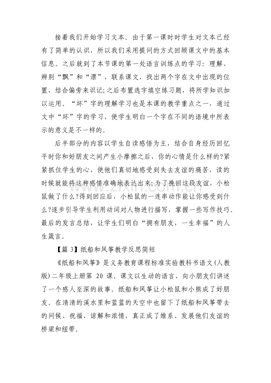 纸船和风筝教学反思简短【三篇】.pdf_第3页