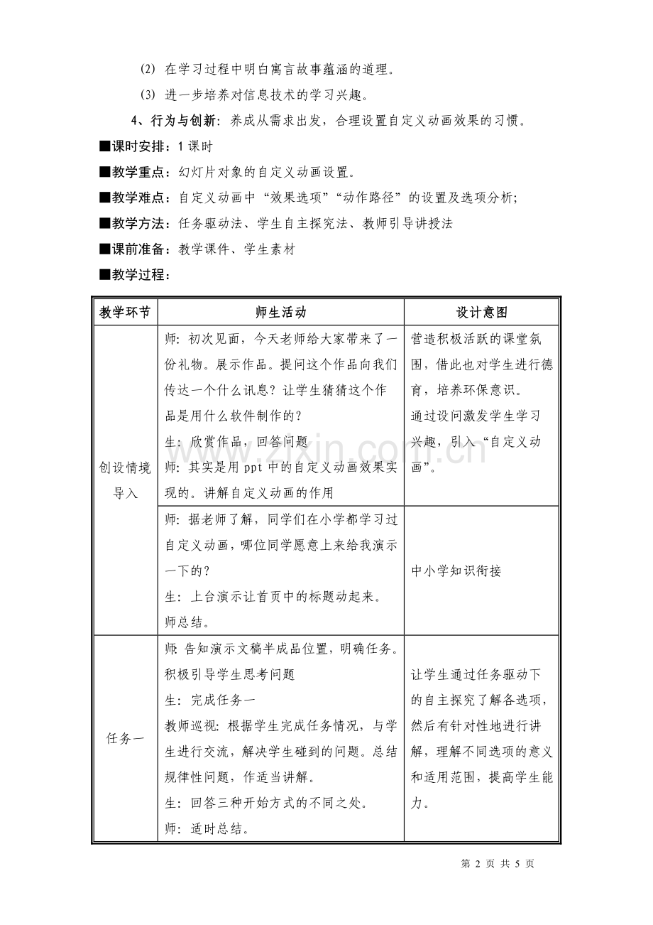 《“活灵活现”讲故事》教学设计及反思.doc_第2页