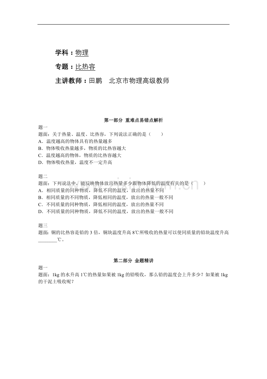 比热容+（含答案）.doc_第1页