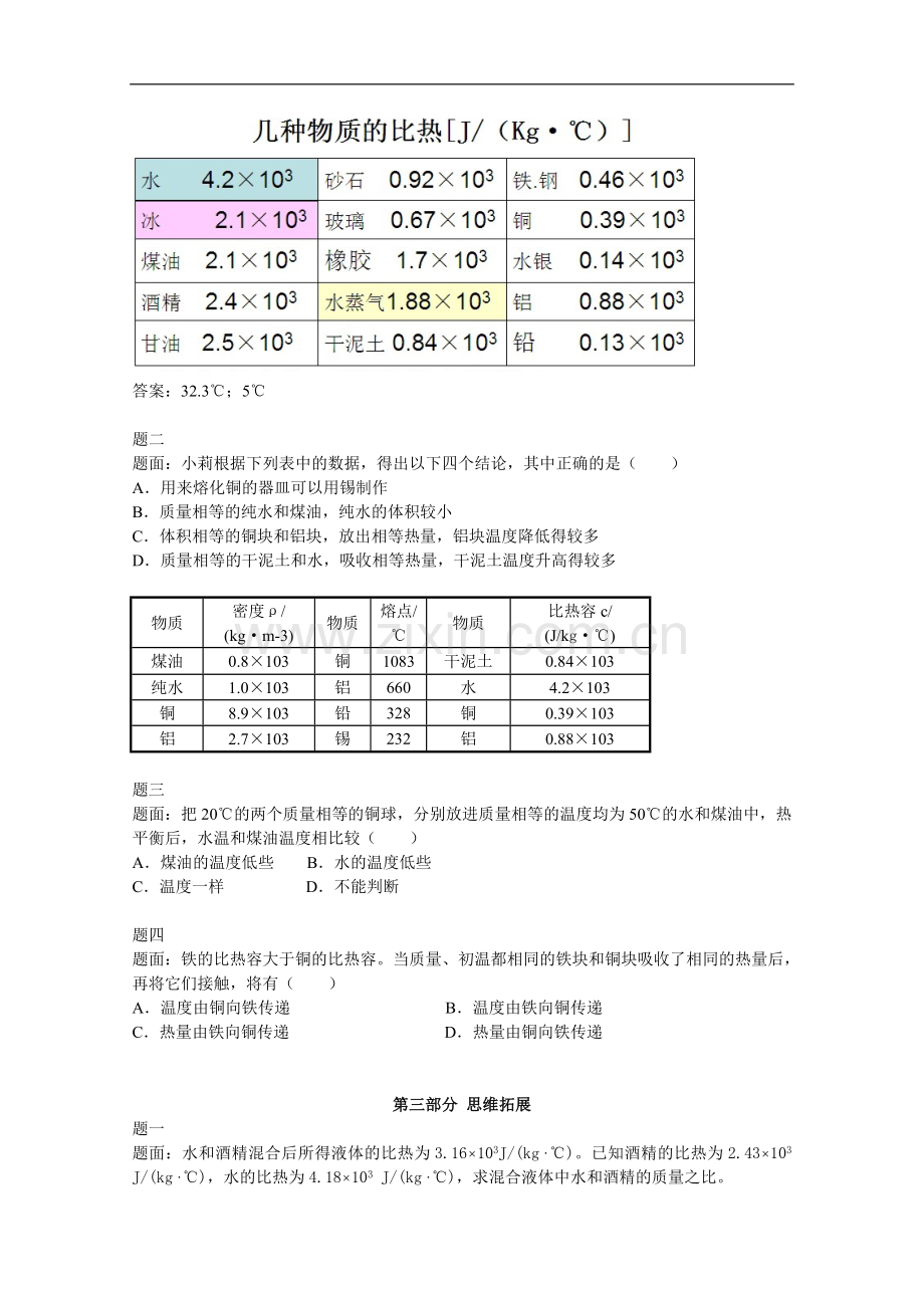 比热容+（含答案）.doc_第2页