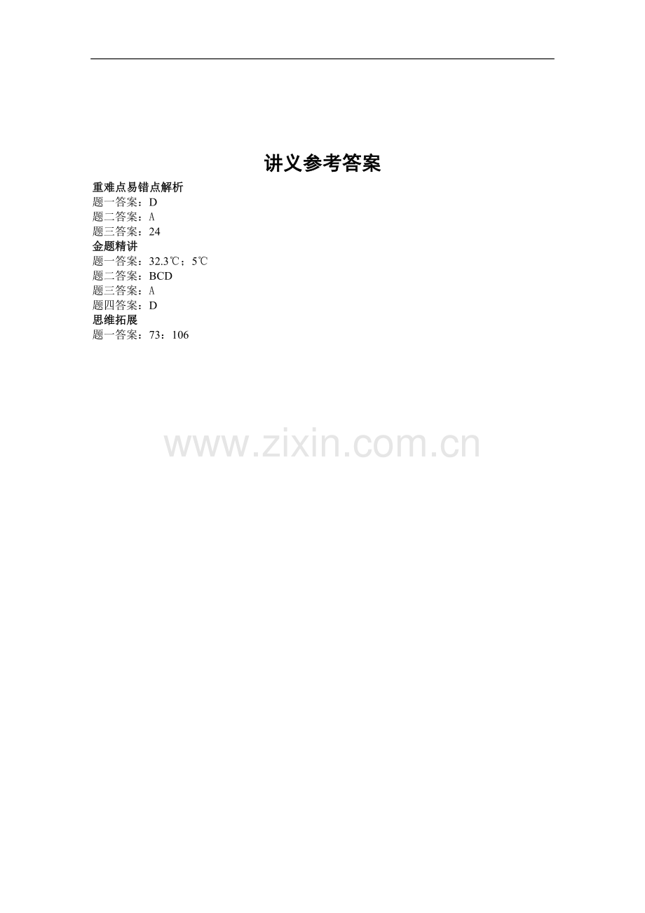 比热容+（含答案）.doc_第3页