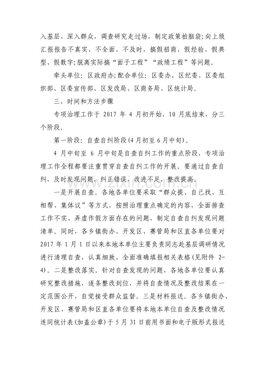 弄虚作假整改措施(通用9篇).pdf_第2页