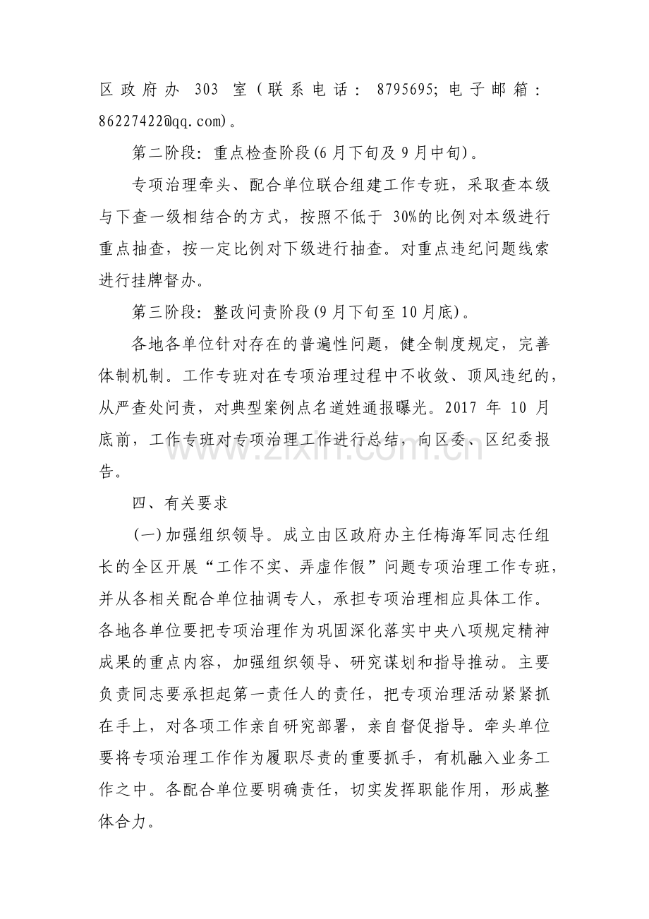 弄虚作假整改措施(通用9篇).pdf_第3页