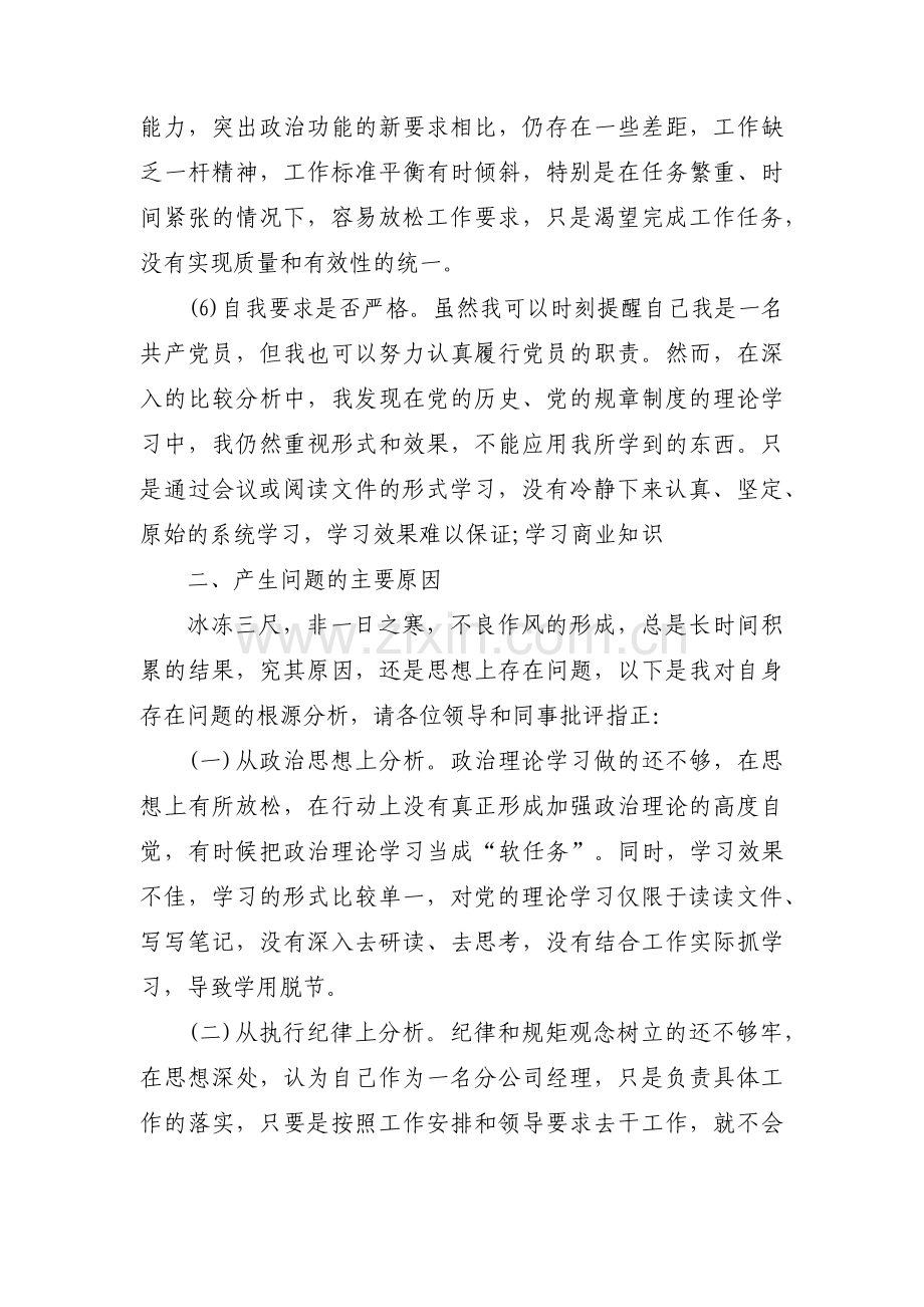 对照革命先辈和先进典型方面存在问题十三篇.pdf_第2页