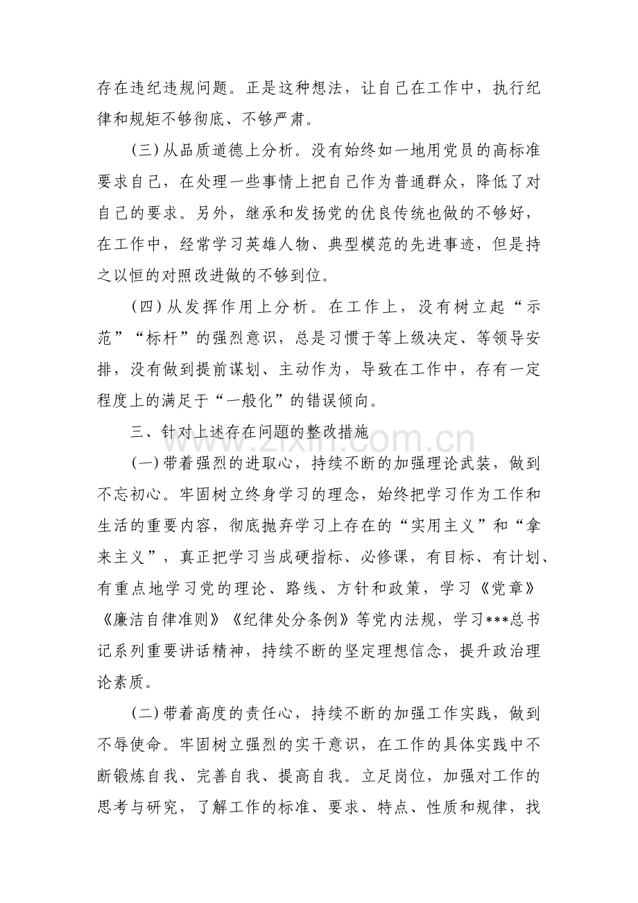 对照革命先辈和先进典型方面存在问题十三篇.pdf_第3页